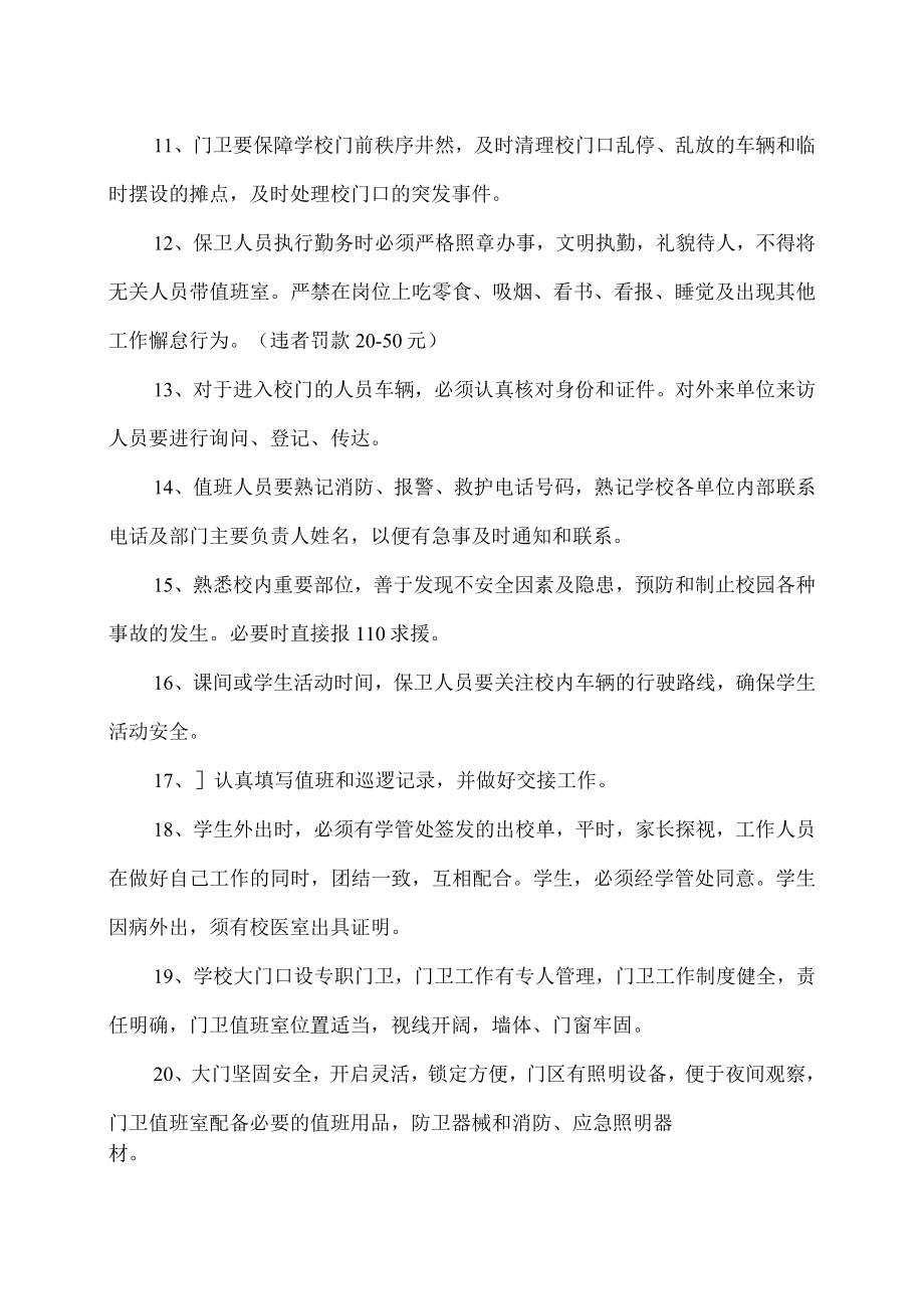 XX大学保卫处安全管理制度.docx_第2页