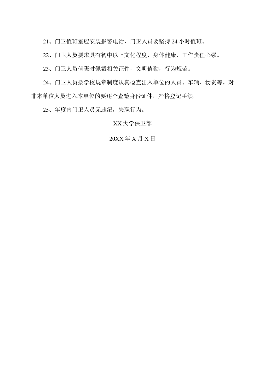 XX大学保卫处安全管理制度.docx_第3页