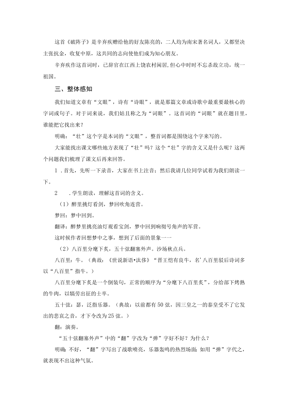 【教学设计2】破阵子·为陈同甫赋壮词以寄之.docx_第2页