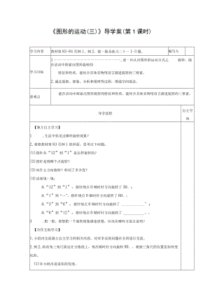 导学案：图形的运动（三）（第1课时）.docx