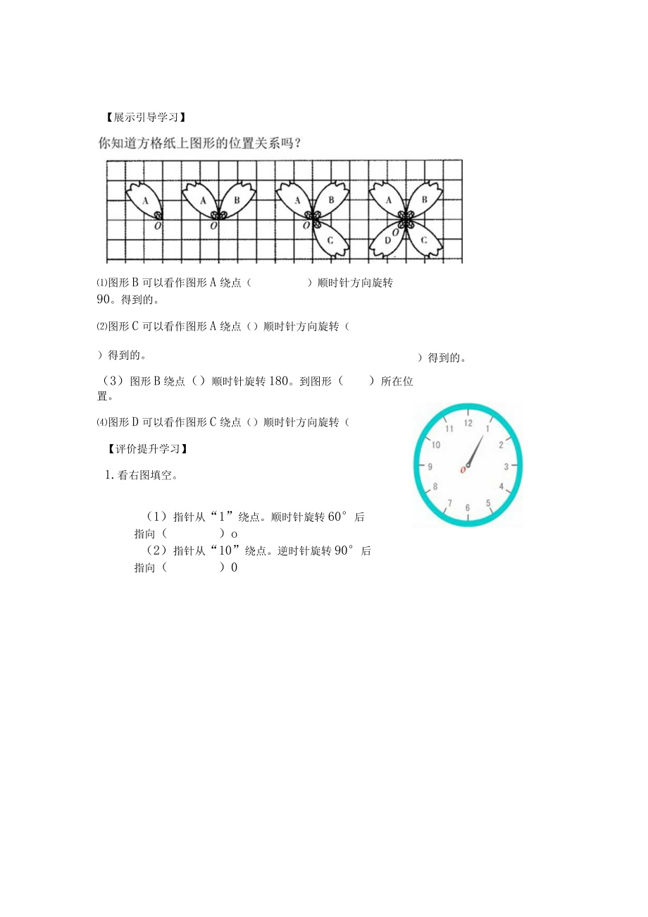 导学案：图形的运动（三）（第1课时）.docx_第2页