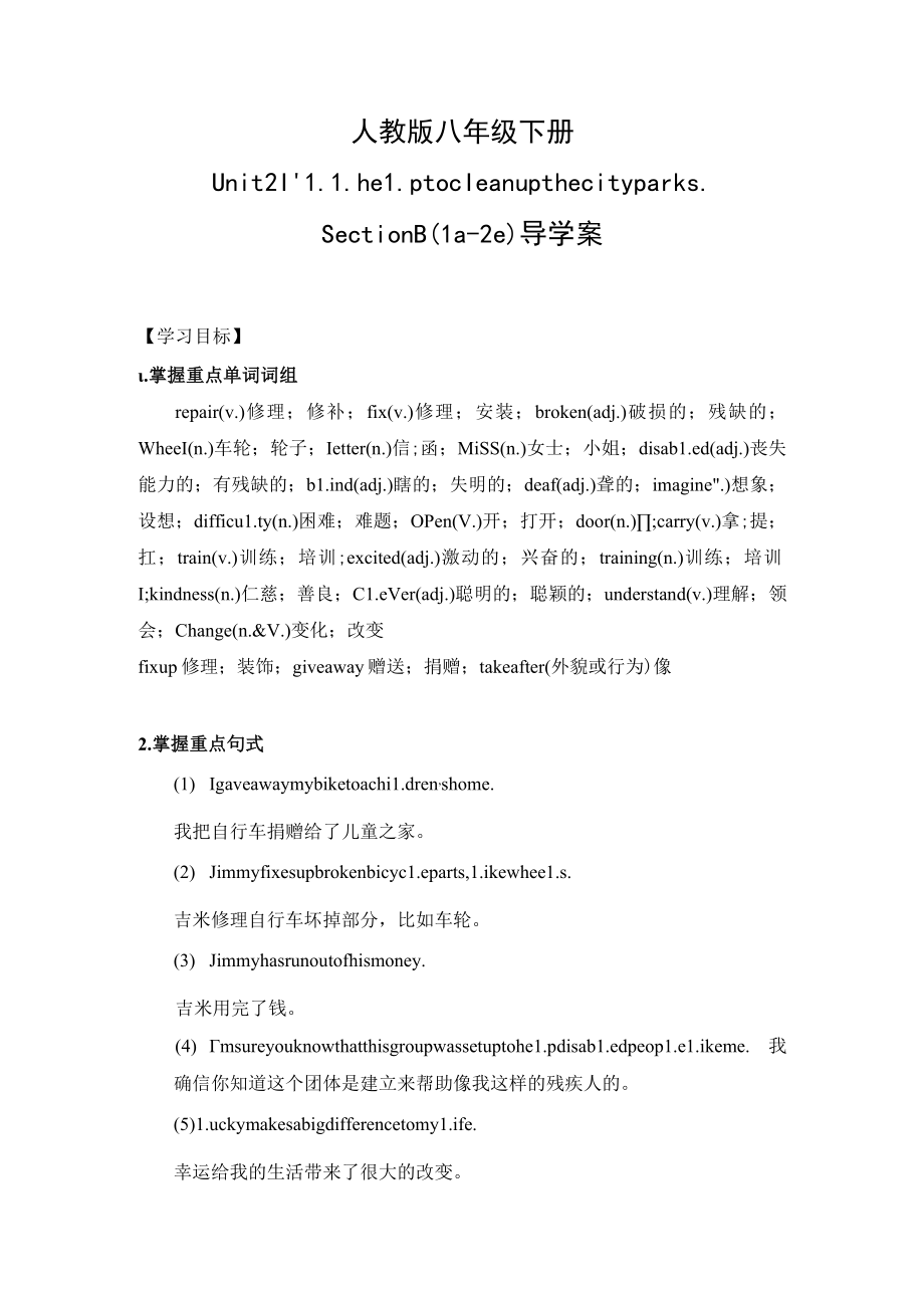 导学案：I'll help to clean up the city parks（ Section B 1a-2e）.docx_第1页