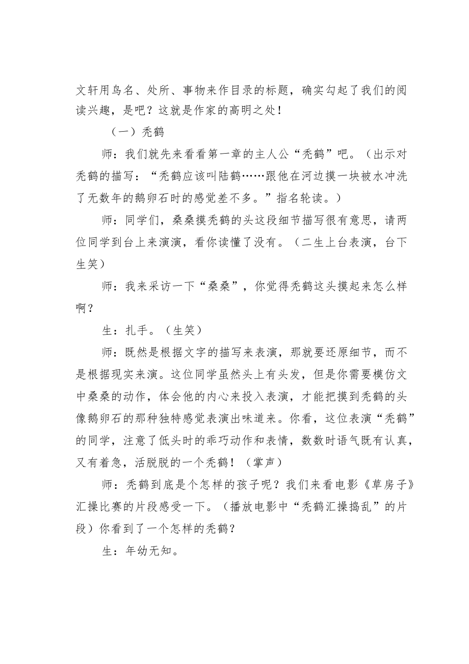 《草房子》导读课教学实录.docx_第3页