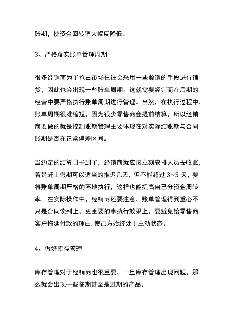 如何提高公司的资金周转率.docx_第3页