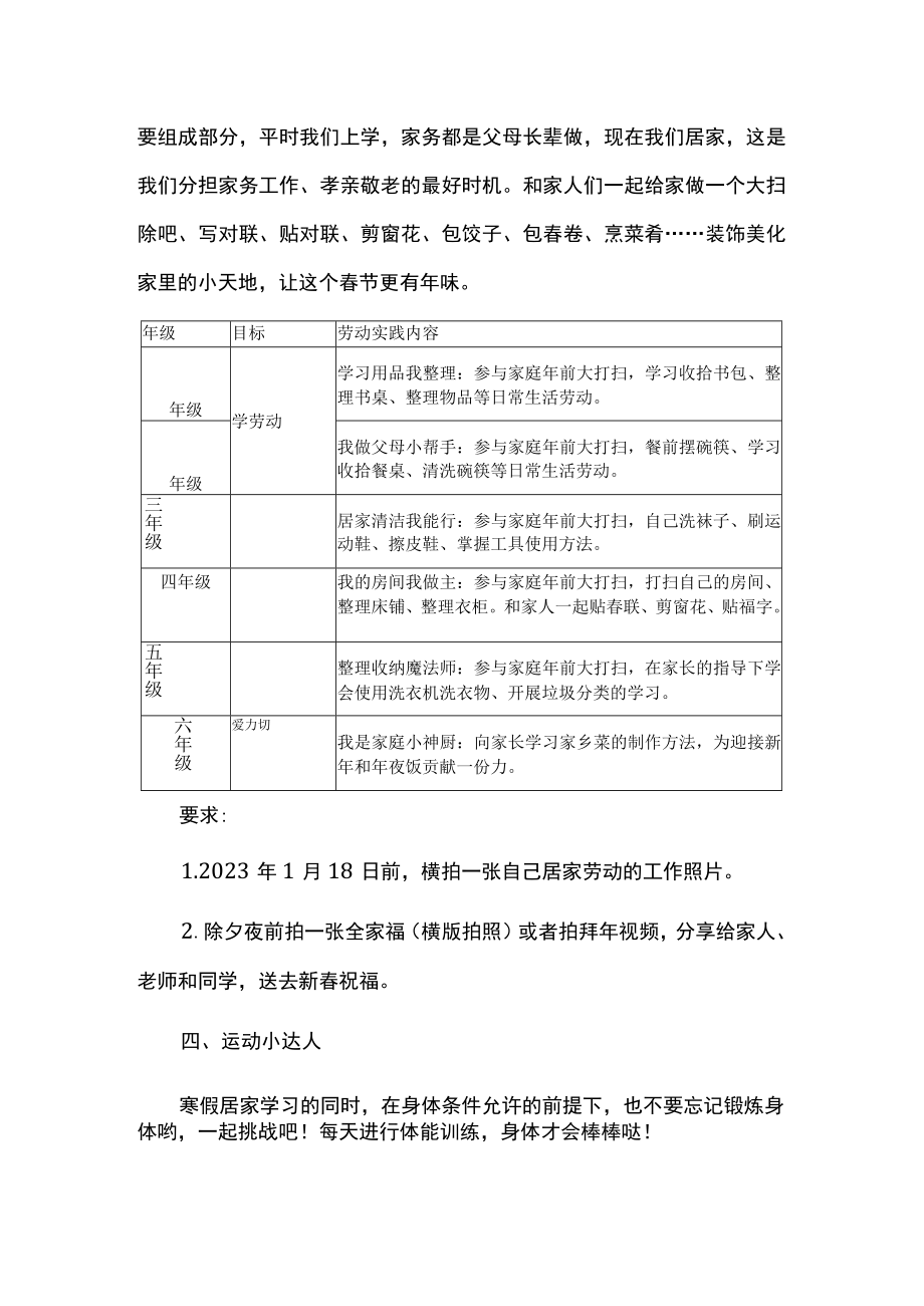 2023年寒假德育实践活动方案.docx_第2页