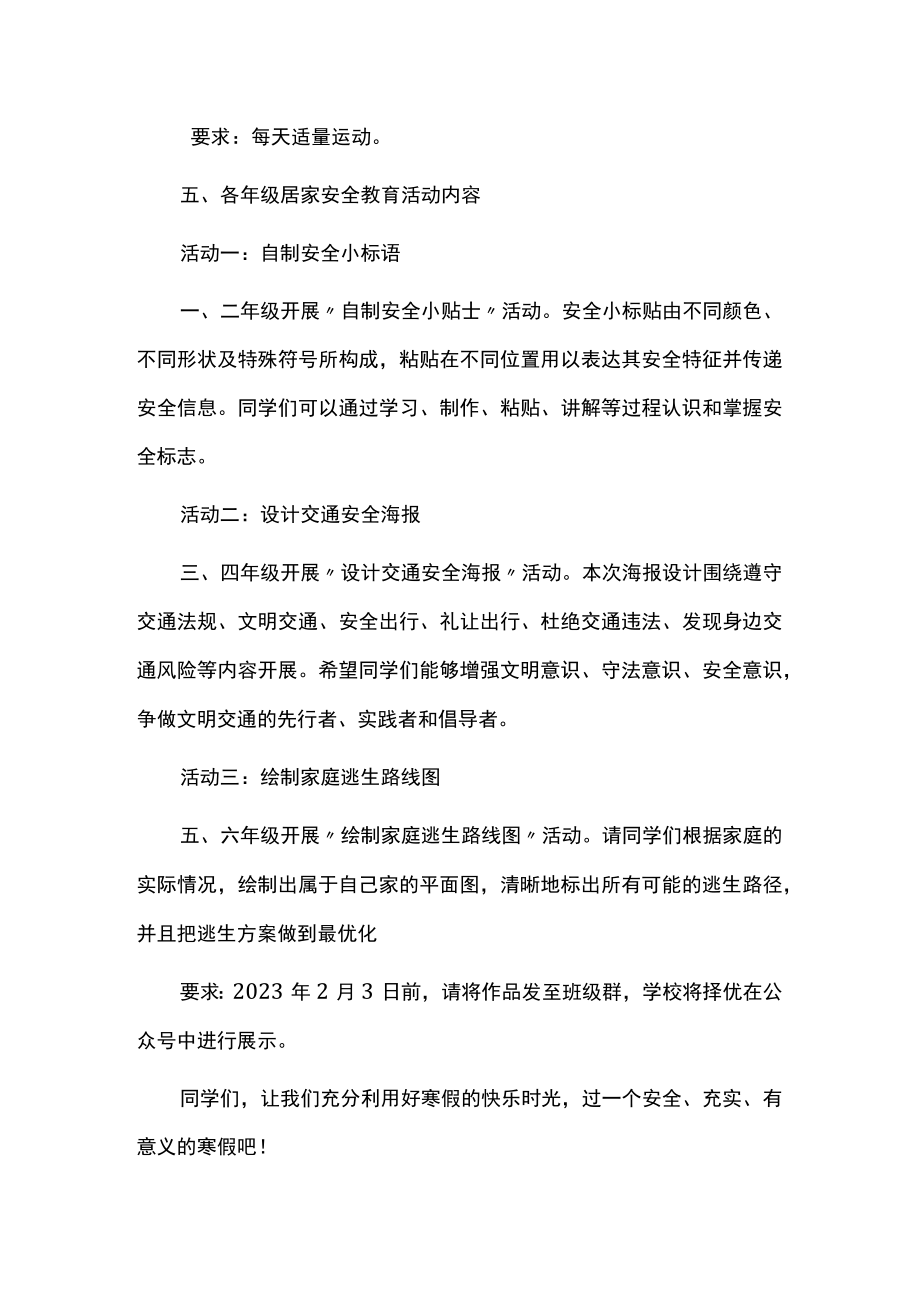 2023年寒假德育实践活动方案.docx_第3页