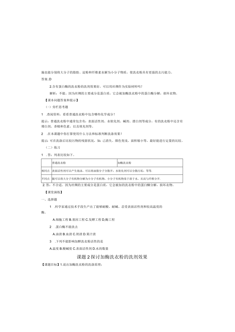 导学案3：探讨加酶洗衣粉的洗涤效果.docx_第1页