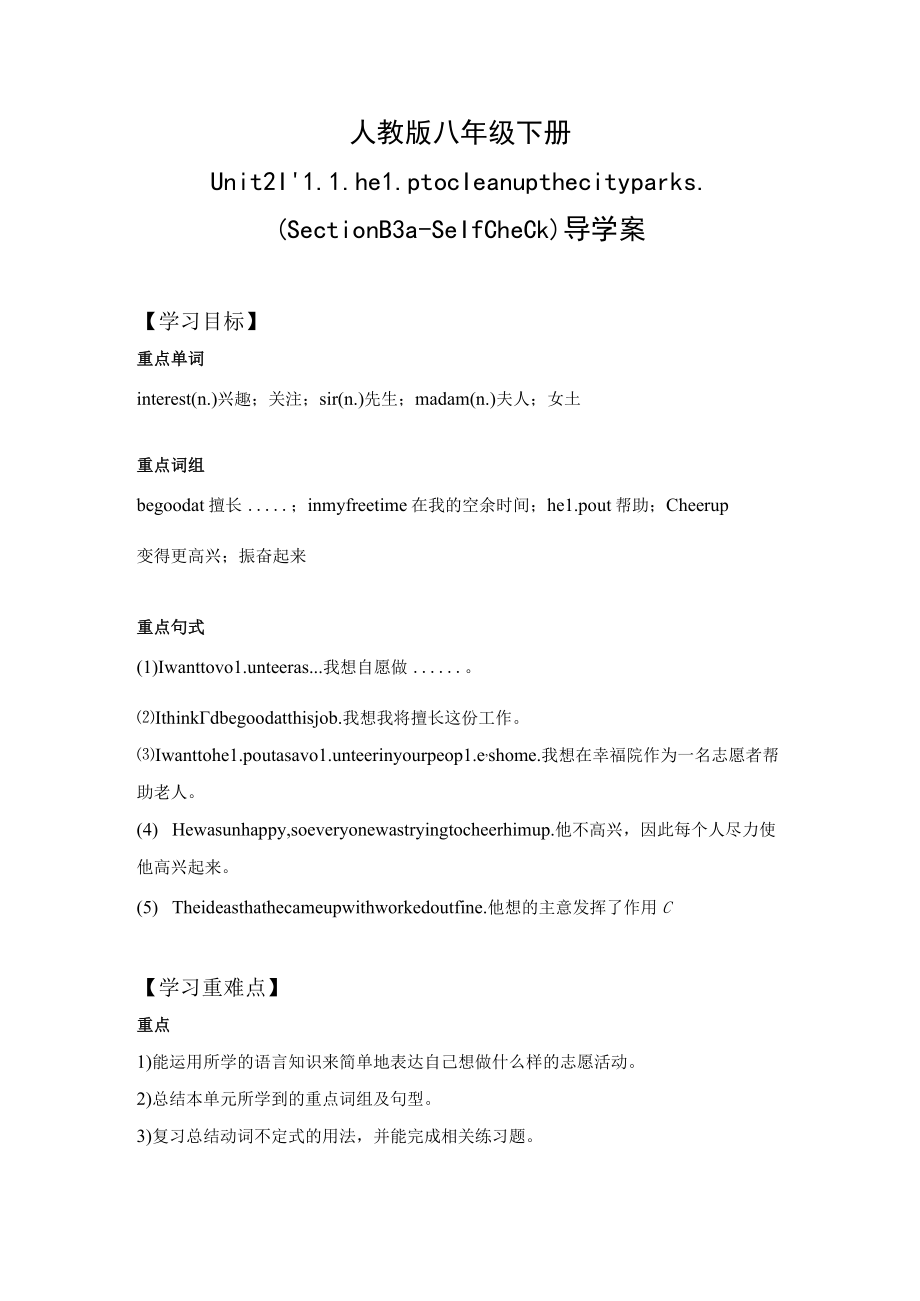 导学案：I'll help to clean up the city parks（ Section B 3a-Self Check）.docx_第1页