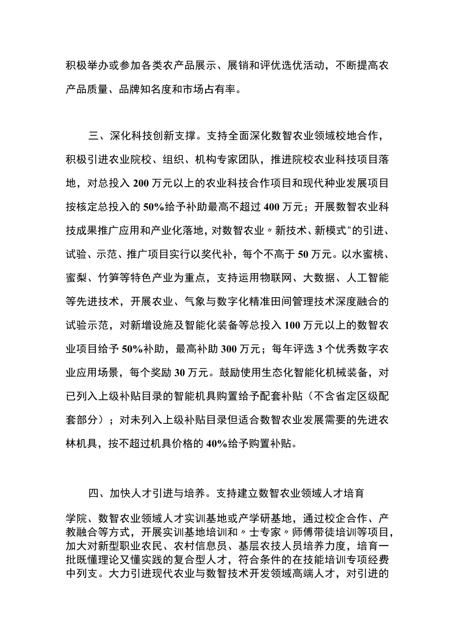 推进现代数智农业高质量发展措施方案.docx_第2页