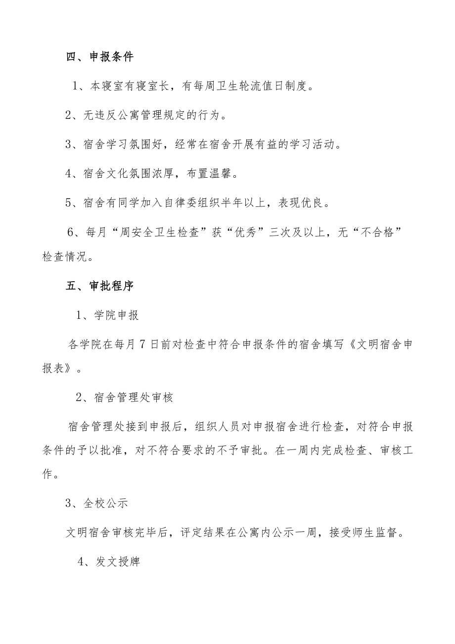 XX大学关于开展文明宿舍评比的实施方案.docx_第2页