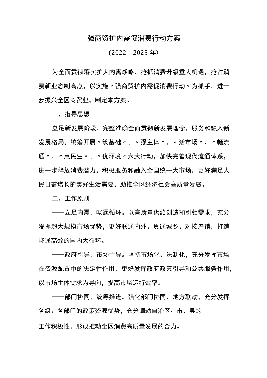 强商贸扩内需促消费行动方案.docx_第1页