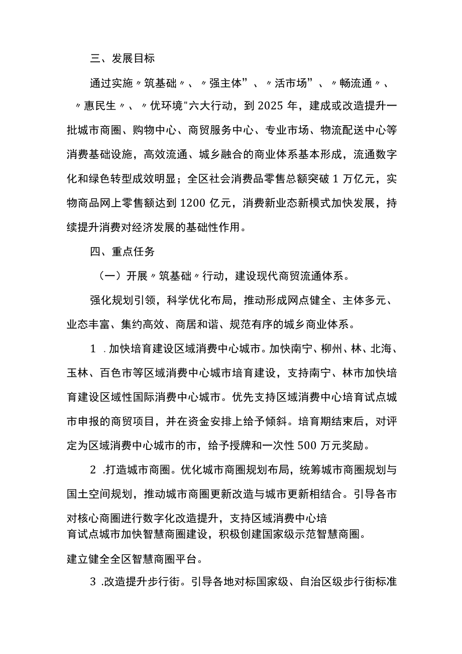 强商贸扩内需促消费行动方案.docx_第2页