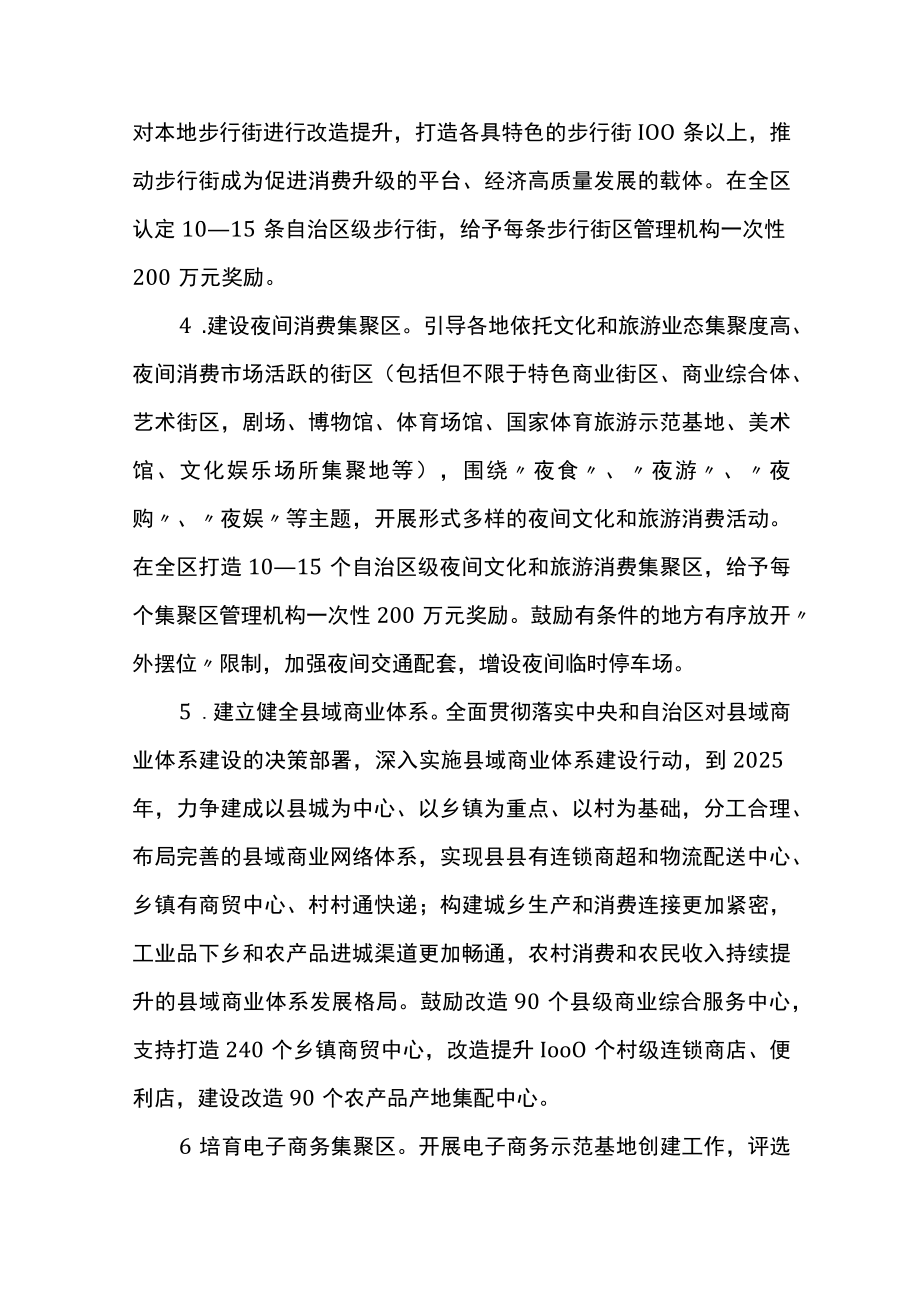 强商贸扩内需促消费行动方案.docx_第3页