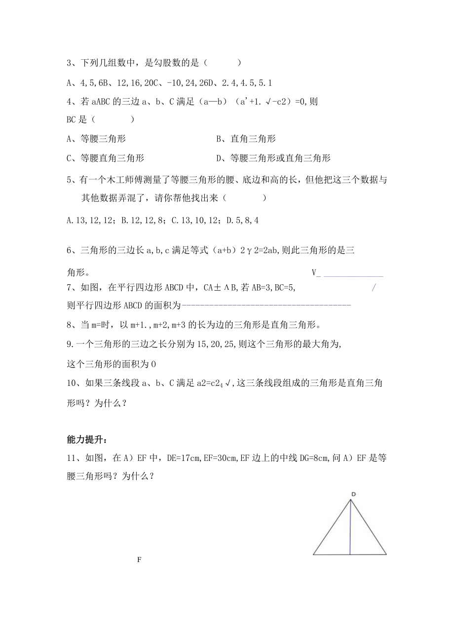 导学案2：一定是直角三角形吗.docx_第3页