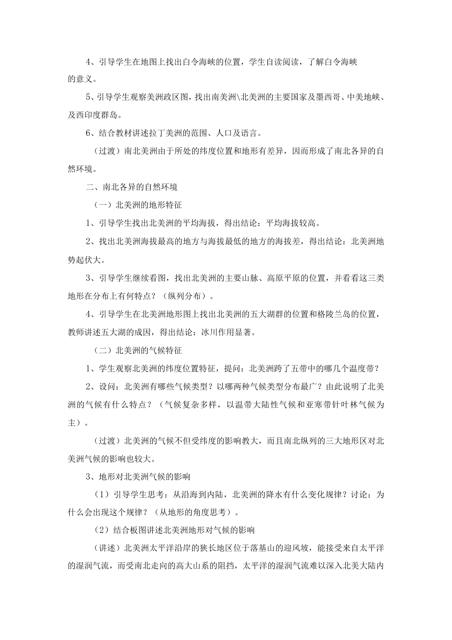 《美洲》教学设计.docx_第2页