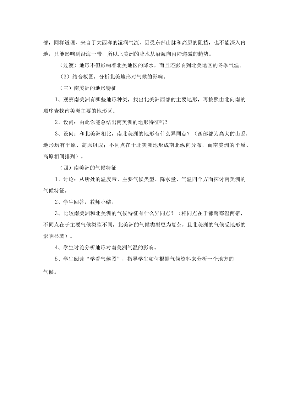 《美洲》教学设计.docx_第3页