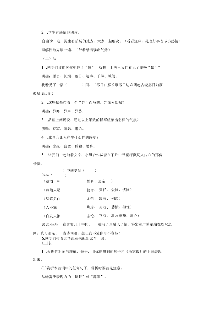 【教学设计1】渔家傲·秋思.docx_第2页