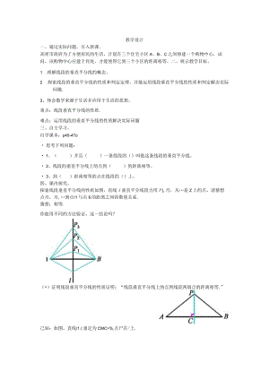 【教学设计】线段的垂直平分线.docx