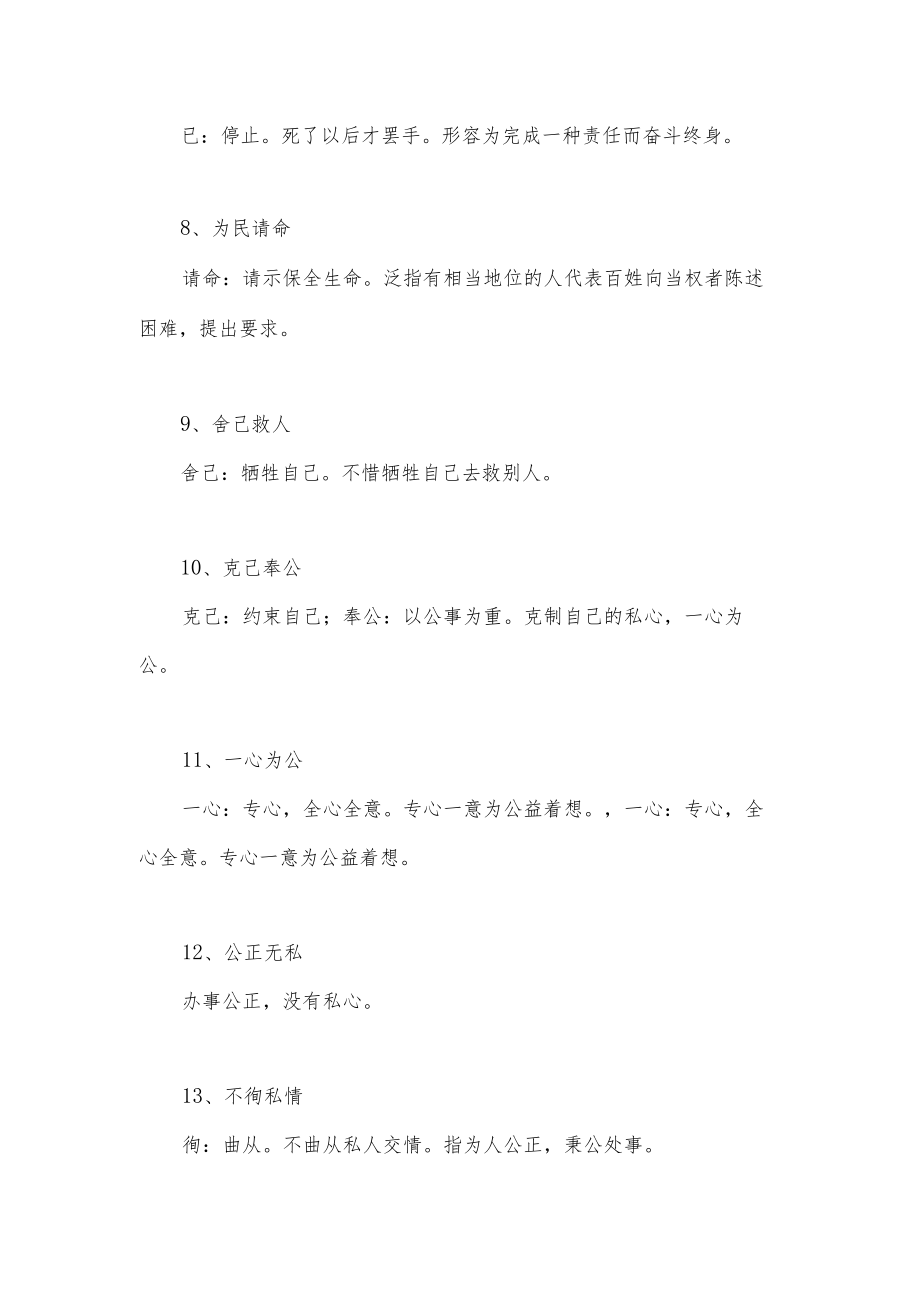 无私奉献相关的成语.docx_第2页