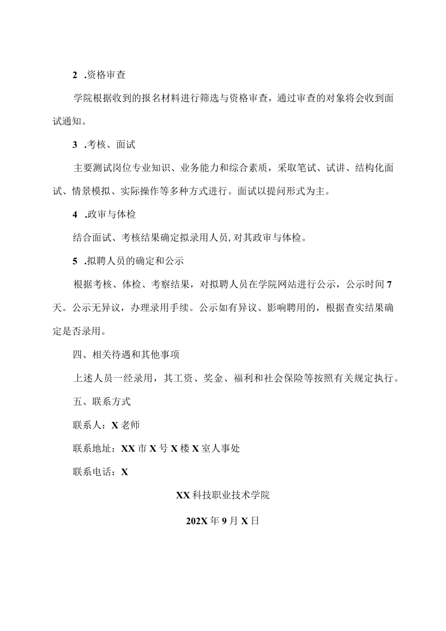 XX科技职业技术学院202X年公开招聘人员公告（人事代理）.docx_第2页