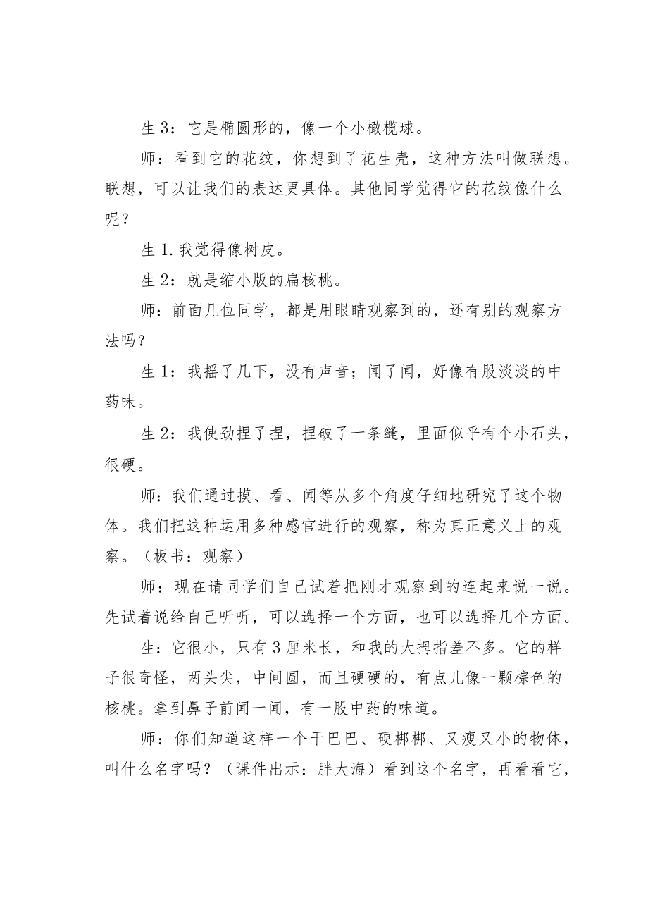 《我做了一项小实验》教学实录.docx_第2页