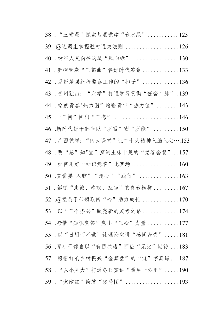 学习贯彻党的二十大精神主题征文汇编（75篇）.docx_第3页