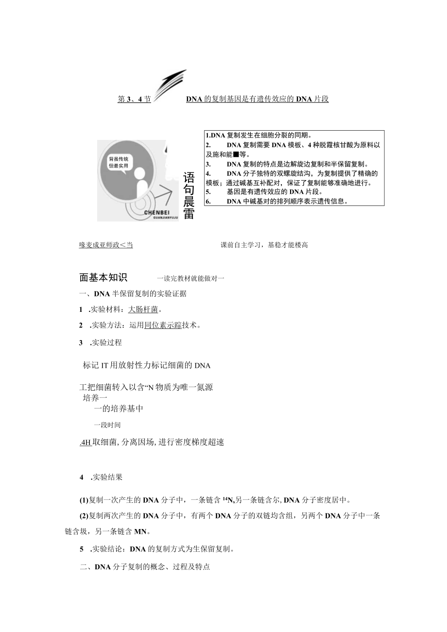 DNA的复制__基因是有遗传效应的DNA片段一DNA.docx_第1页