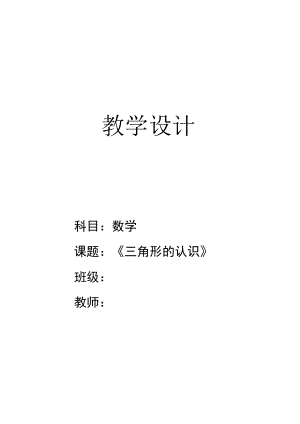 《三角形的认识》.docx