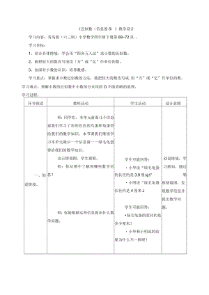 第5单元《近似数（信息窗5）》.docx