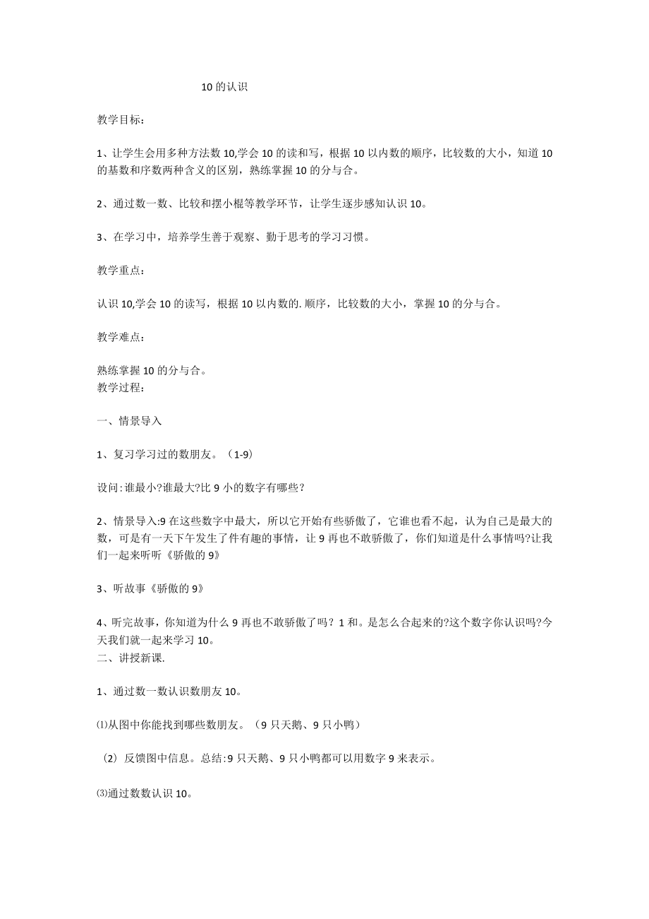 10的认识 教学设计.docx_第1页