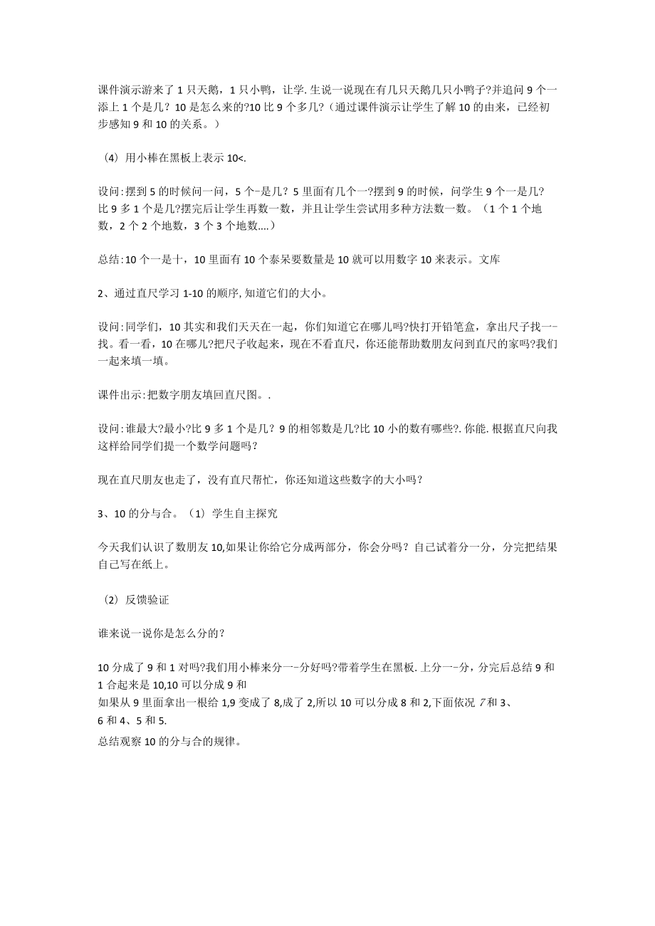 10的认识 教学设计.docx_第2页