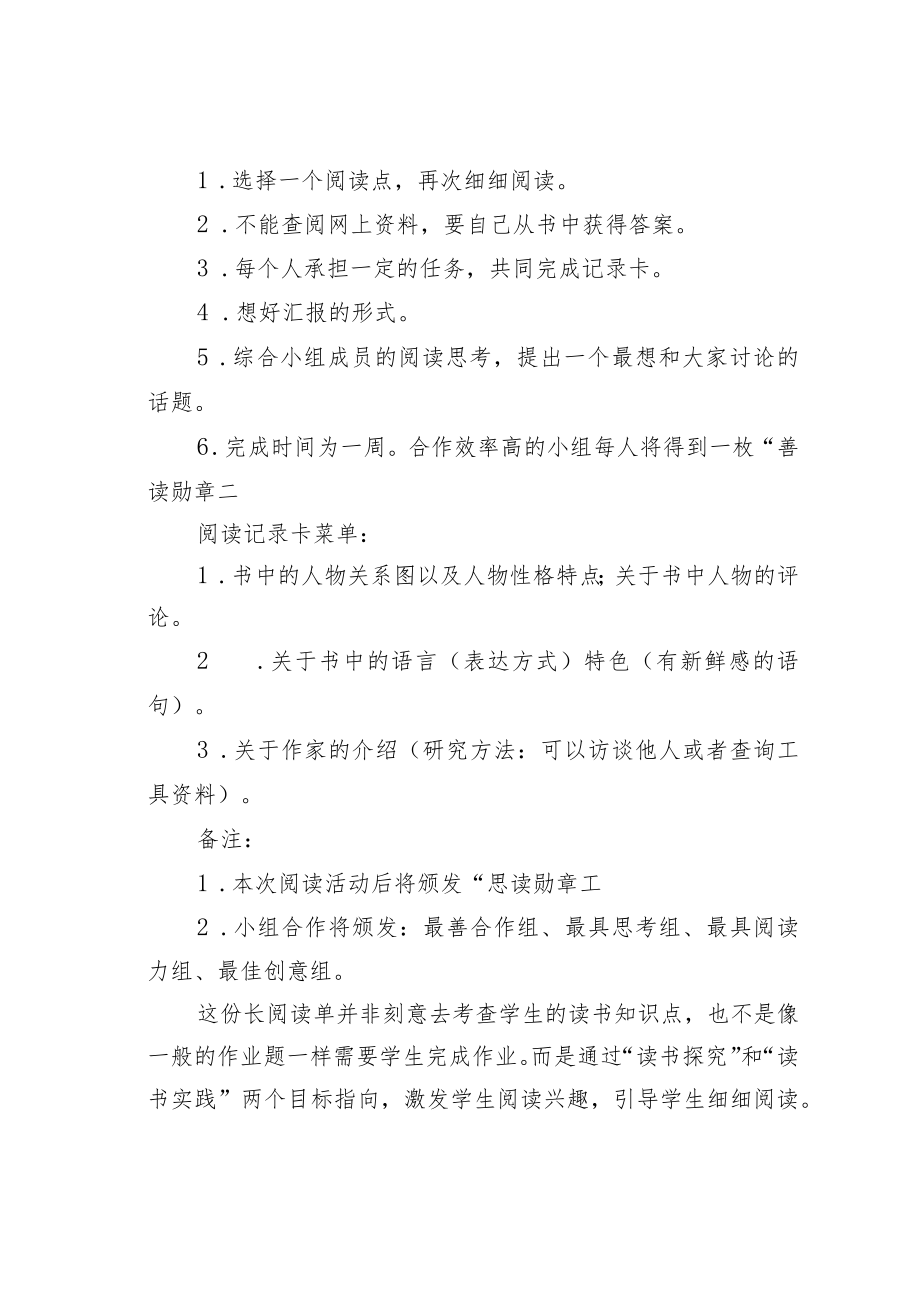 教育论文：例谈“同伴共读”策略在整本书阅读中的运用.docx_第2页