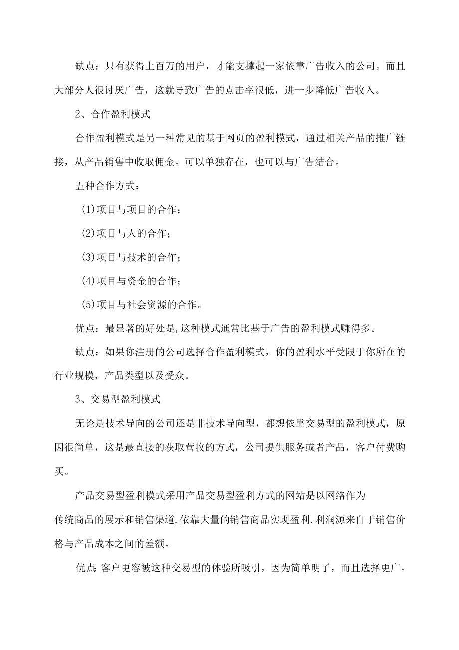 十种商业模式评析.docx_第2页