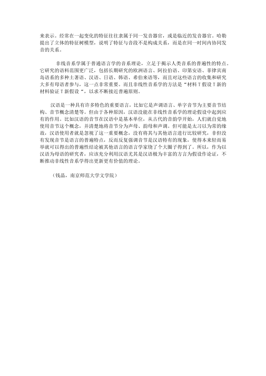 非线性音系学及其与汉语的关系.docx_第3页