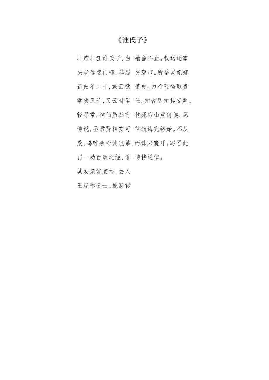 百善孝为先七言诗.docx_第1页