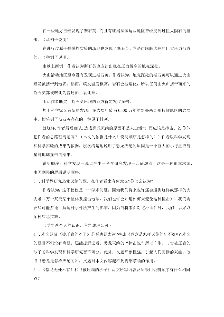 导学案：被压扁的沙子.docx_第2页