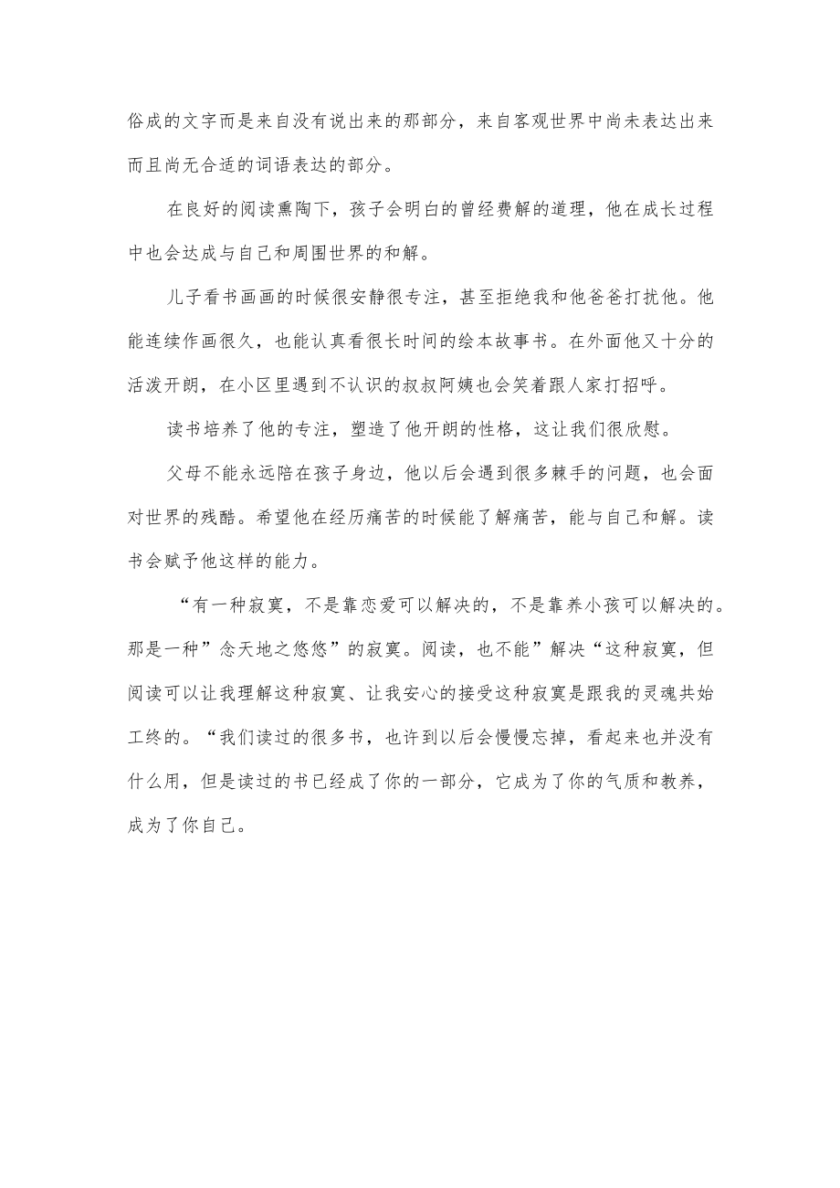 为什么培养幼儿阅读习惯理论依据.docx_第3页