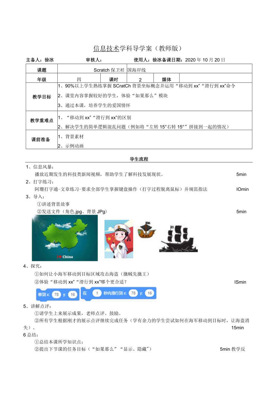 保卫祖国海岸线.docx_第1页