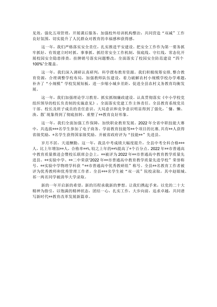 某区教育局2023年新年贺词.docx_第2页