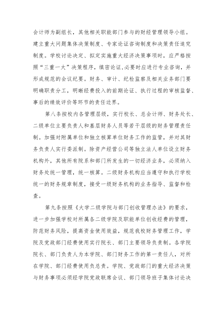 大学落实财务管理领导责任严肃财经纪律的实施办法.docx_第3页