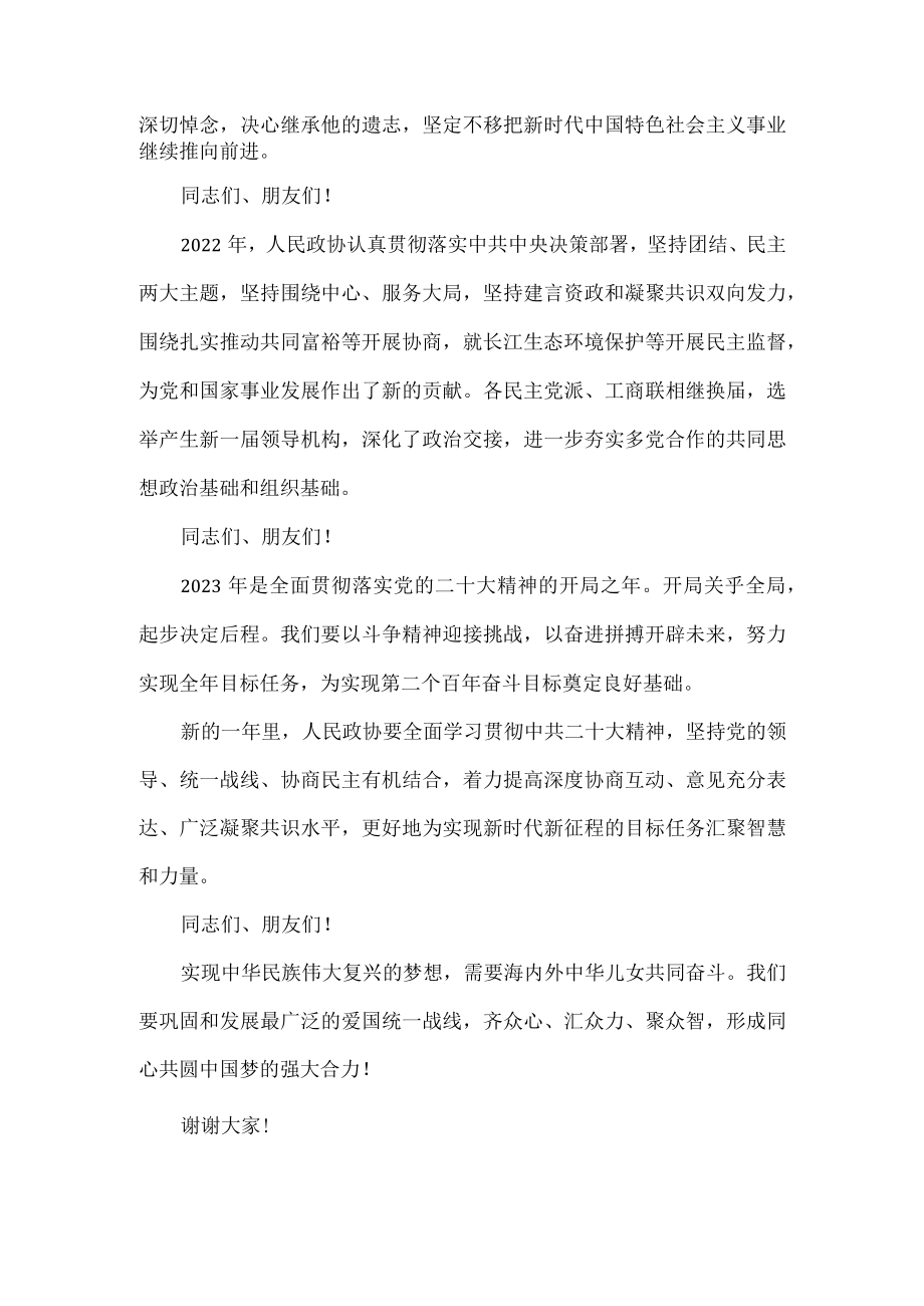 以斗争精神迎接挑战以奋进拼搏开辟未来.docx_第2页