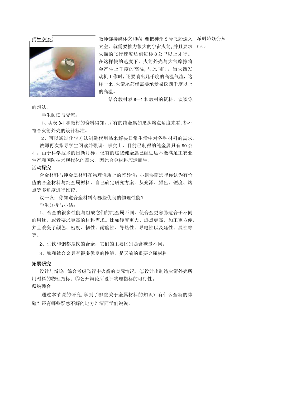 【教学设计1】金属材料.docx_第3页