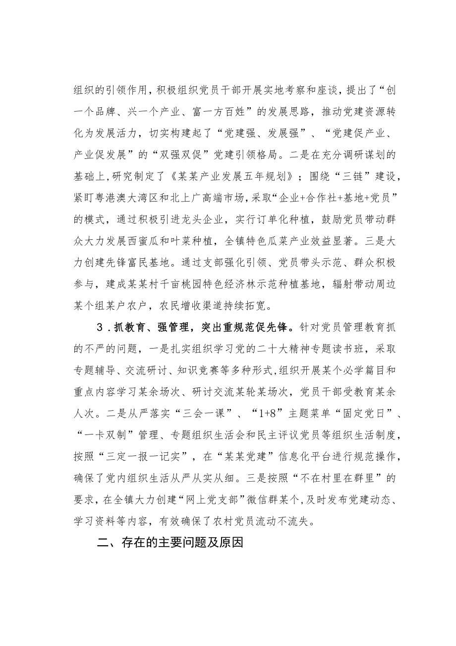 某某乡镇党委书记2022年抓基层党建工作述职报告.docx_第2页