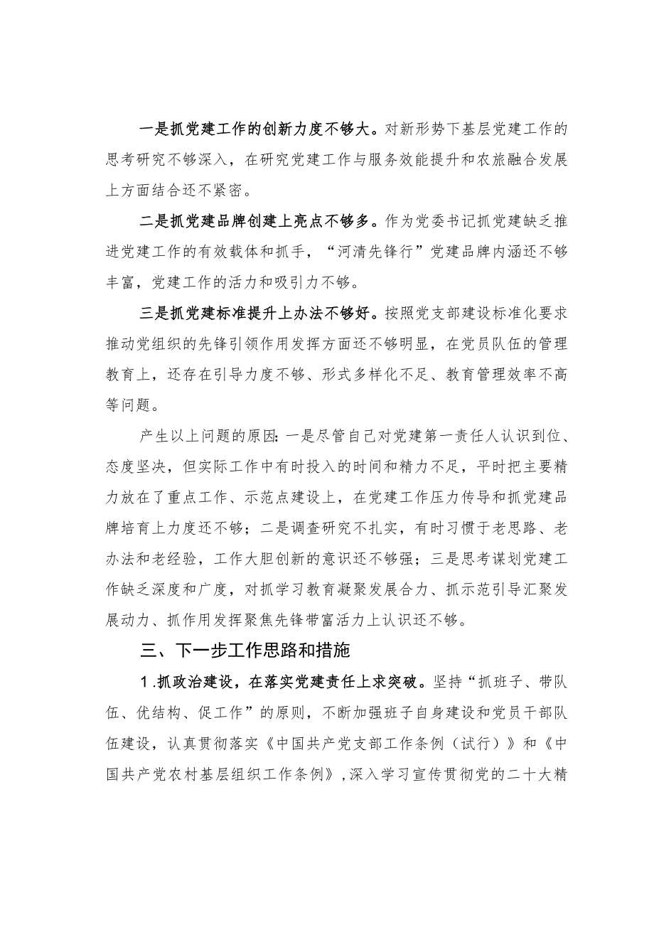 某某乡镇党委书记2022年抓基层党建工作述职报告.docx_第3页