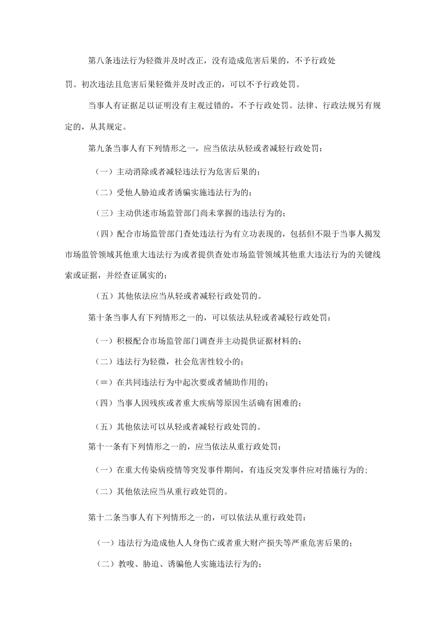 江苏省市场监督管理行政处罚裁量权适用规定.docx_第3页