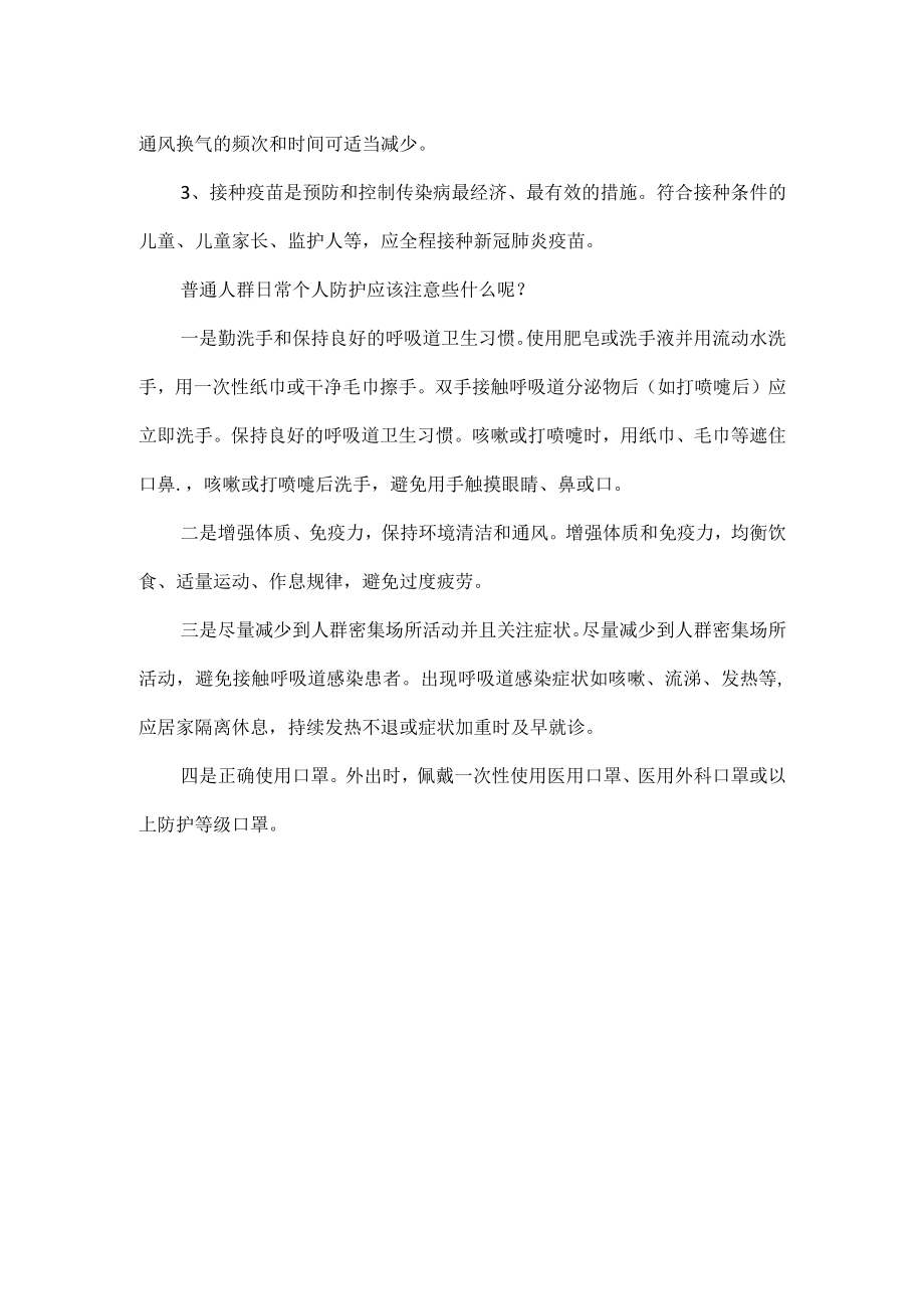 阳过人员的个人防护.docx_第2页