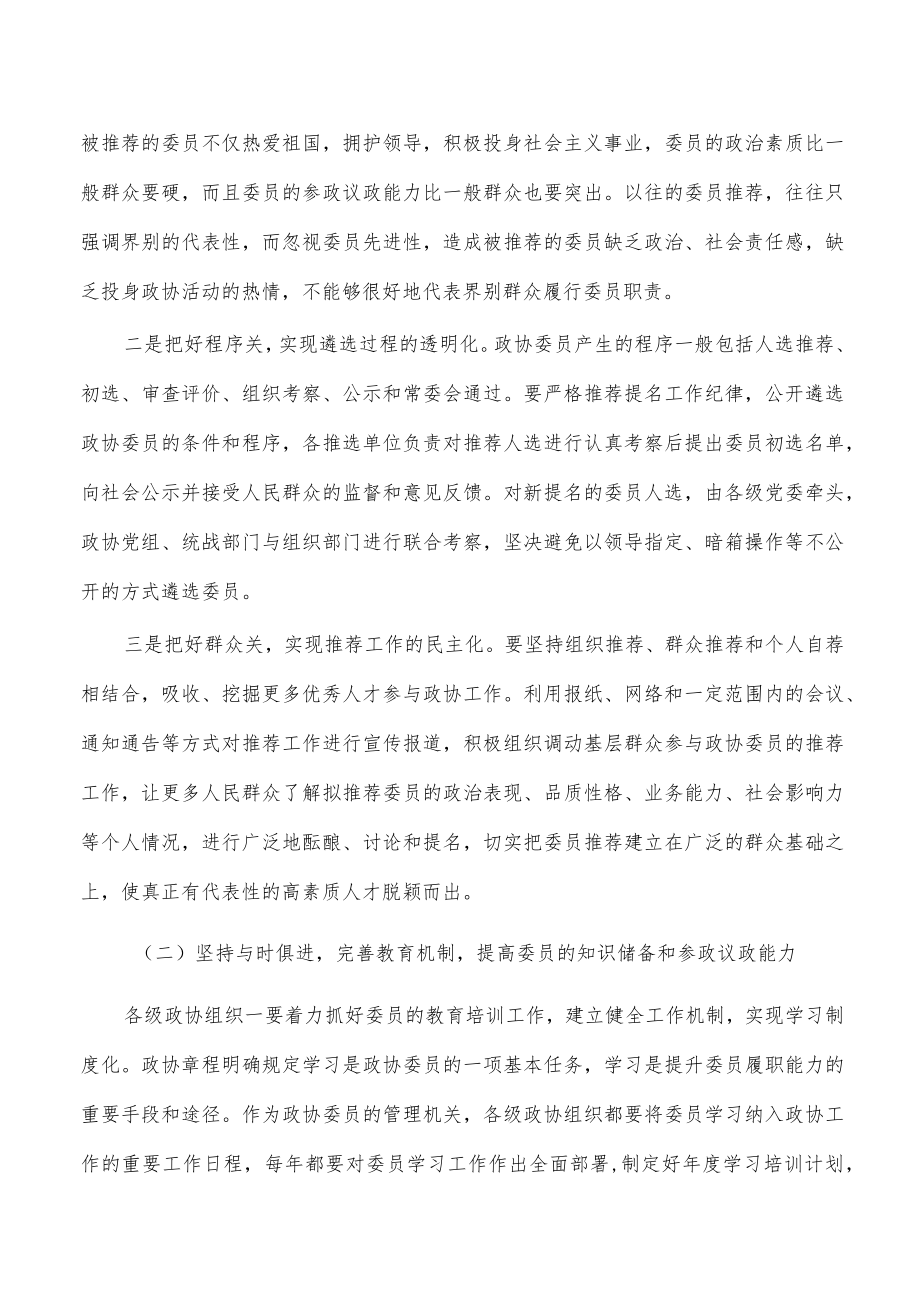 加强委员履职管理健全委员履职评价.docx_第3页