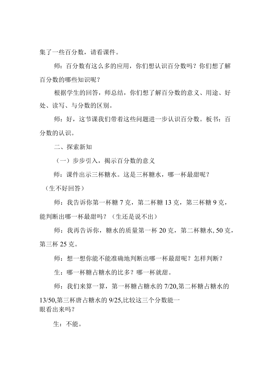 百分数的认识教案.docx_第2页