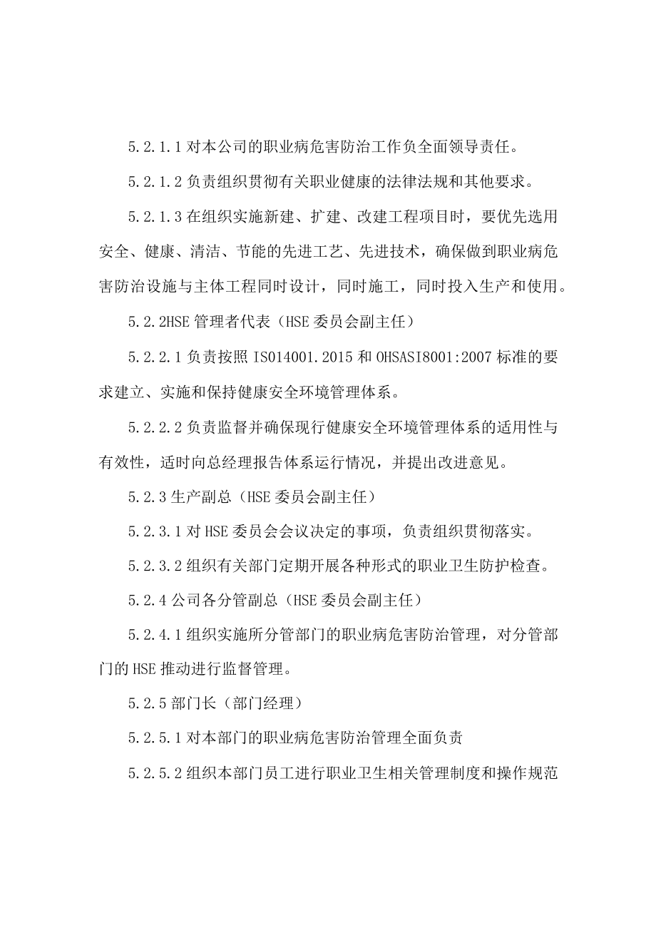 公司职业病危害防治责任制度.docx_第2页