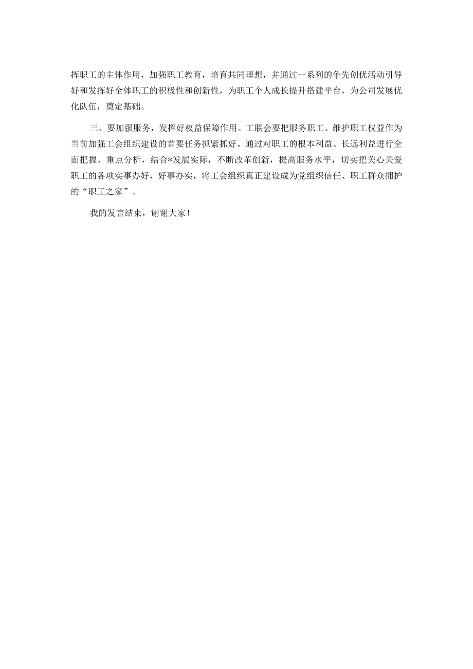 在工会联合会工作汇报暨劳动技能竞赛表彰大会上的讲话.docx_第2页